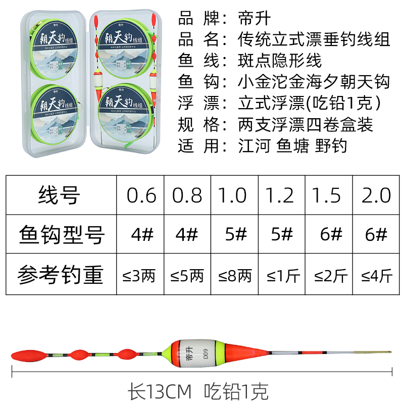 立漂朝天钩线组铜头小金沱钩传统钓鱼免调漂醒目浮漂带钩线组套装-图0