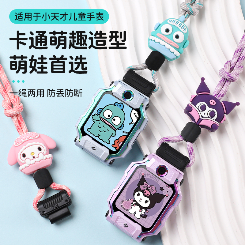 【一绳两用】适用于小天才电话手表z10表带保护套Z9/Z8/Z7儿童卡通挂脖套粗套绳Z6pro/Z5A/D2A/Q1A/D3防摔壳 - 图0