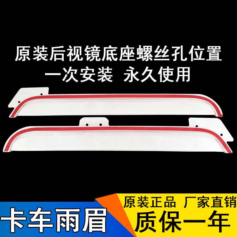 适用解放j6p雨挡天V悍威j7东风天龙天锦雨挡雨眉原厂配件透明JH6 - 图0