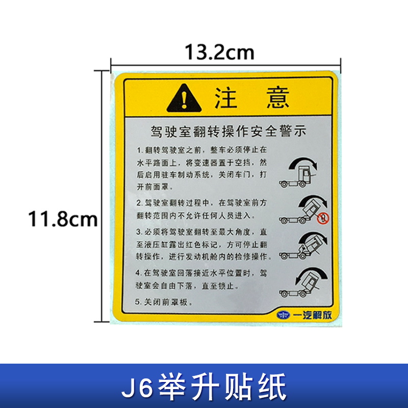 适用解放J6P国六车标一等奖车贴JH6尊享服务VIP空调帖纸装饰原厂 - 图0