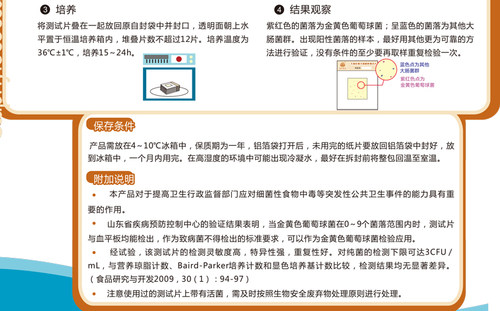金黄色葡萄球菌测试片达元绿洲生化金葡测试纸片快速检测纸片试纸 - 图2