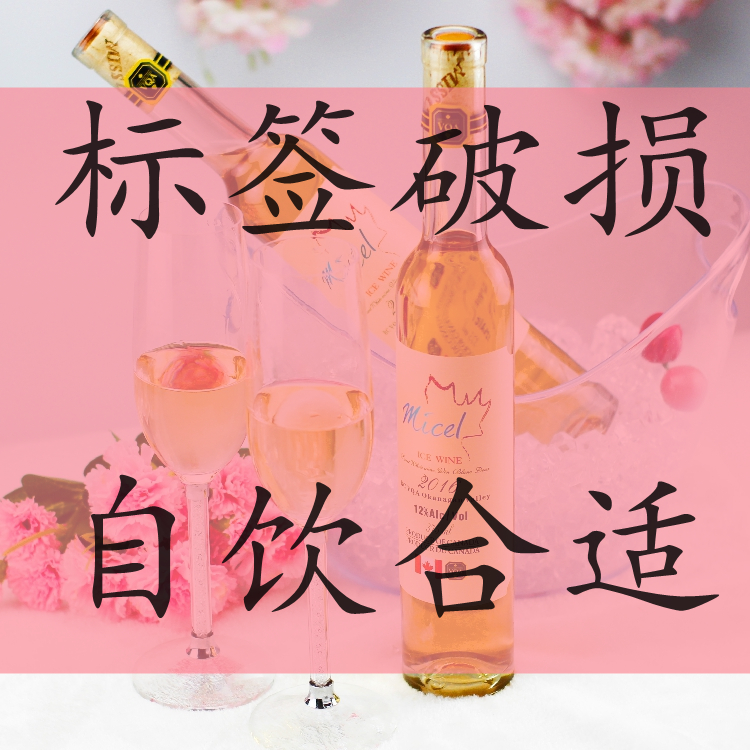 秒杀捡漏(损标清仓）原瓶进口莫斯卡托红冰酒甜白干红葡萄酒尾货-图1