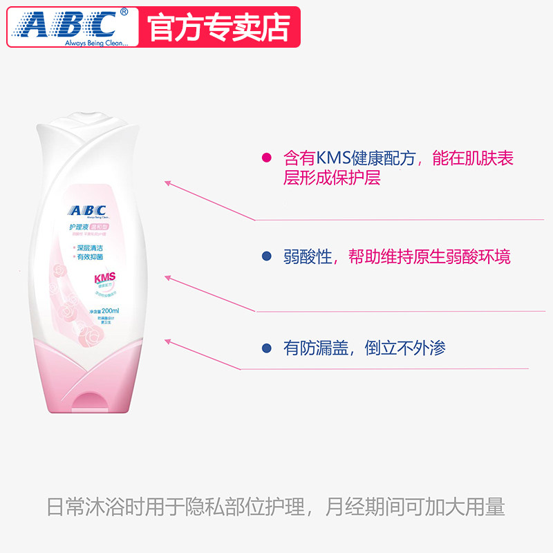 abc私处洗护液卫生巾清爽护理液 abc骋帆私处洗液