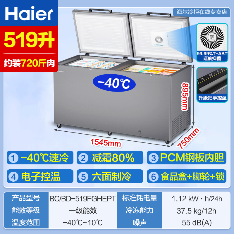 海尔冰柜商用429/519/719/829升零下-40度超低温速冷冻大容量冷柜 - 图0