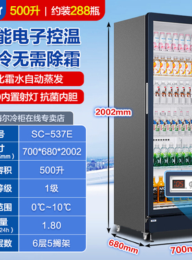 【新款】海尔冷藏饮料展示柜500