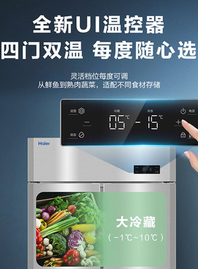 海尔双温冷冻柜大容量四门冰箱