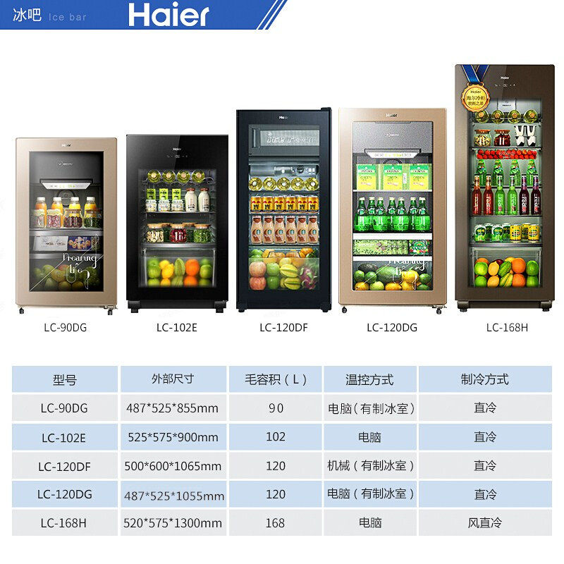 haier /海尔lc-120df家用单门冰吧 海尔冷柜在线冷柜