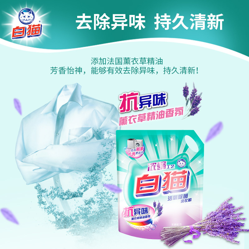 白猫活氧除菌(浓缩工艺)*6洗衣粉 whitecat白猫洗衣粉