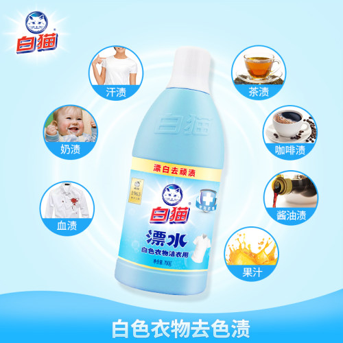 白猫洁衣用漂水700g*4瓶白色衣物家用漂白水漂除顽渍色斑消毒 - 图1