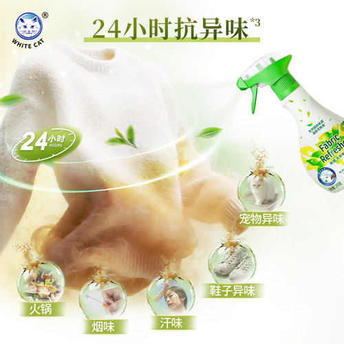 白猫除菌去异味喷雾370g天然植物白茶香氛织物除菌去味无刺激 - 图1