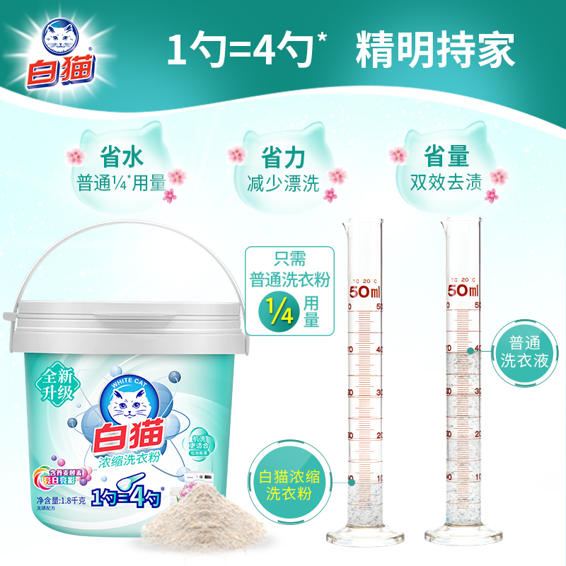 白猫浓缩洗衣粉1.8kg*3桶去渍无磷洗衣粉低泡易漂洗手洗机洗 - 图2