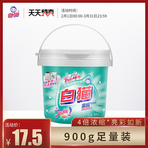 White cat new concentrated washing powder 900g to stain no phosphorus washing powder low bubble easy to dribble with bright color low bubble concentrate