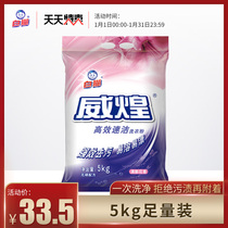 White cat Weihuang High efficiency speed cleaning washing powder 5kg clean bright white soap powder oil stain stain stain and easy to float