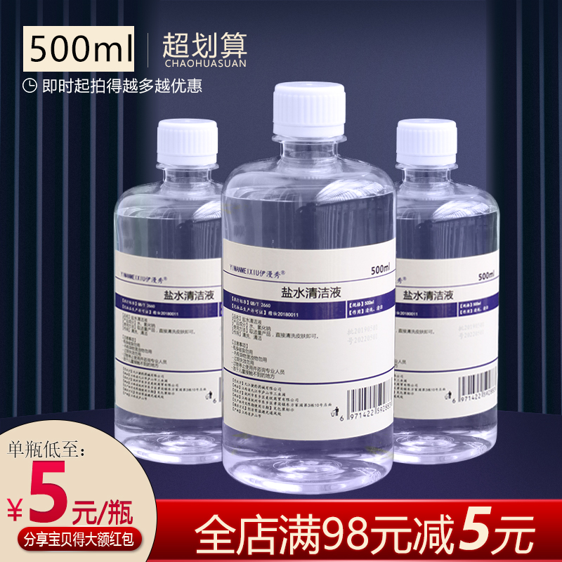 0.9%生里性盐水洗鼻洗眼闭口纹绣清洗伤口漱口淡盐水500ml无菌 - 图0