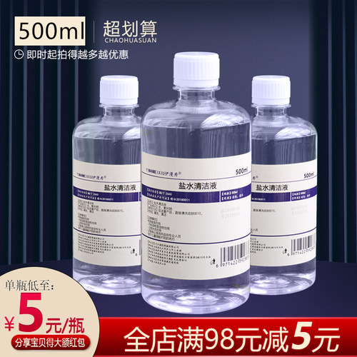 0.9%生里性盐水洗鼻洗眼闭口纹绣清洗伤口漱口淡盐水500ml无菌 - 图0