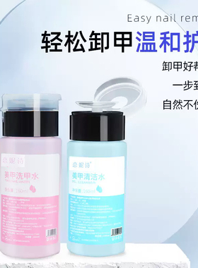 美甲清洁水穿戴甲妆洗卸甲水卸指甲油胶去胶洗啫喱水快干洗甲水