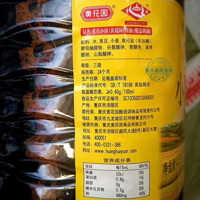 黄花园重庆小面酱油整箱4.5LX4桶餐饮商用小面酸辣粉米线黄豆酱油 - 图1