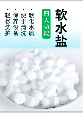 厨尚软水盐 软水机专用盐 锅炉软化盐软水设备软水剂厨尚软水盐