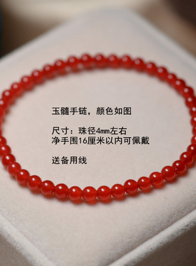 红色玉髓手链单圈4毫米小珠子