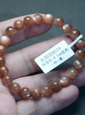 天然粉橙日月光石手链金沙太阳石