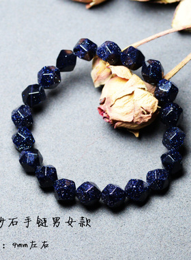 单圈菱形切面手串高档星空蓝砂石