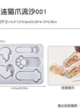 diy滴胶爱心带孔猫爪流沙模具可