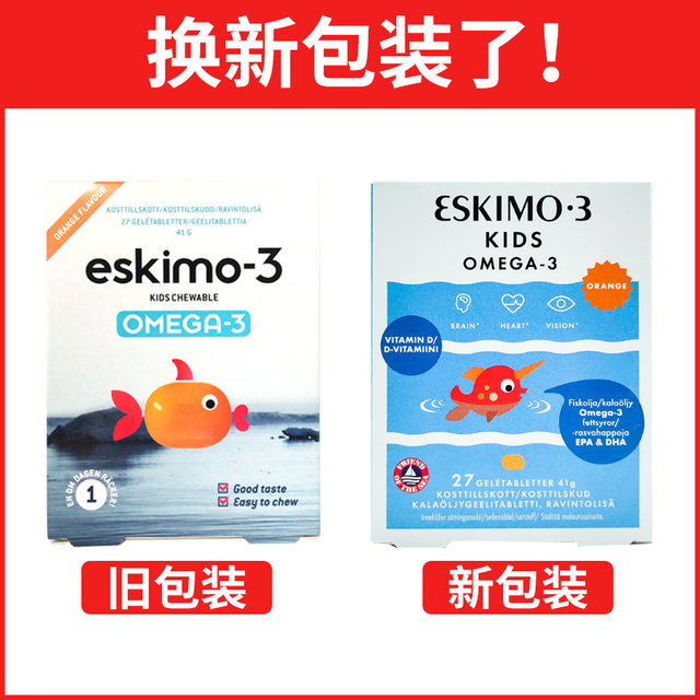 瑞典eskimo-3儿童深海鱼油欧米茄3果冻咀嚼软糖dha益智含VD