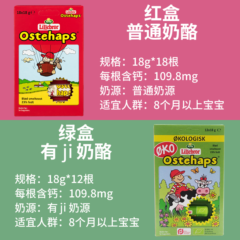 丹麦arla阿拉儿童棒棒奶酪棒宝宝高钙芝士即食有机奶酪条婴儿辅食 - 图1