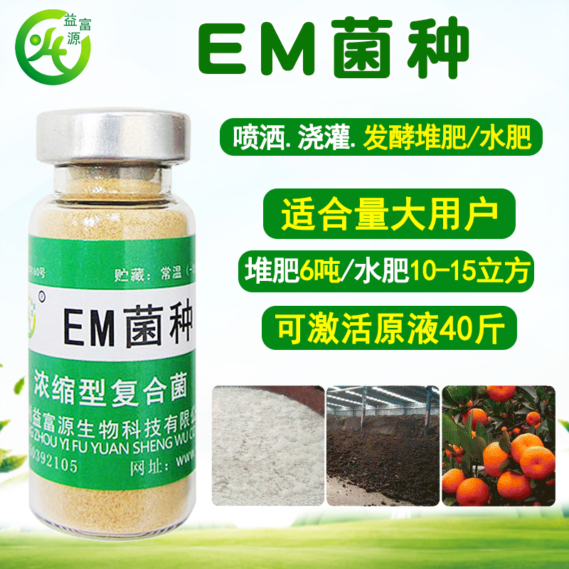 em堆肥发酵菌水肥发酵剂厨余牛粪秸秆羊粪堆沤肥腐熟菌种好氧厌氧 - 图2