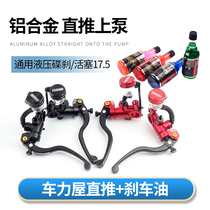 Calf N1S Car Power House Retrofit Straight push brake upper pump handlebar Riding Combat Speed Ghost Fire Small Tortoise non-Elylike AK