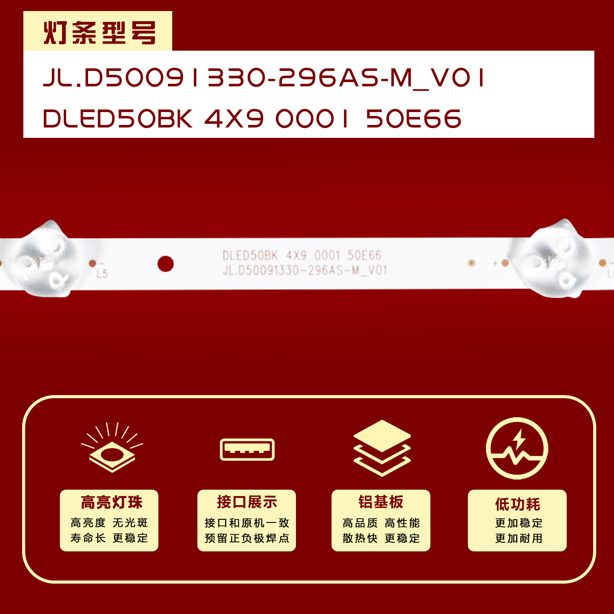 适用PPTV PTV-50VU4 50C4 K50电视灯条JL.D50091330-296AS-M_V01,淘宝优惠券,粉丝福利购,淘宝优惠卷