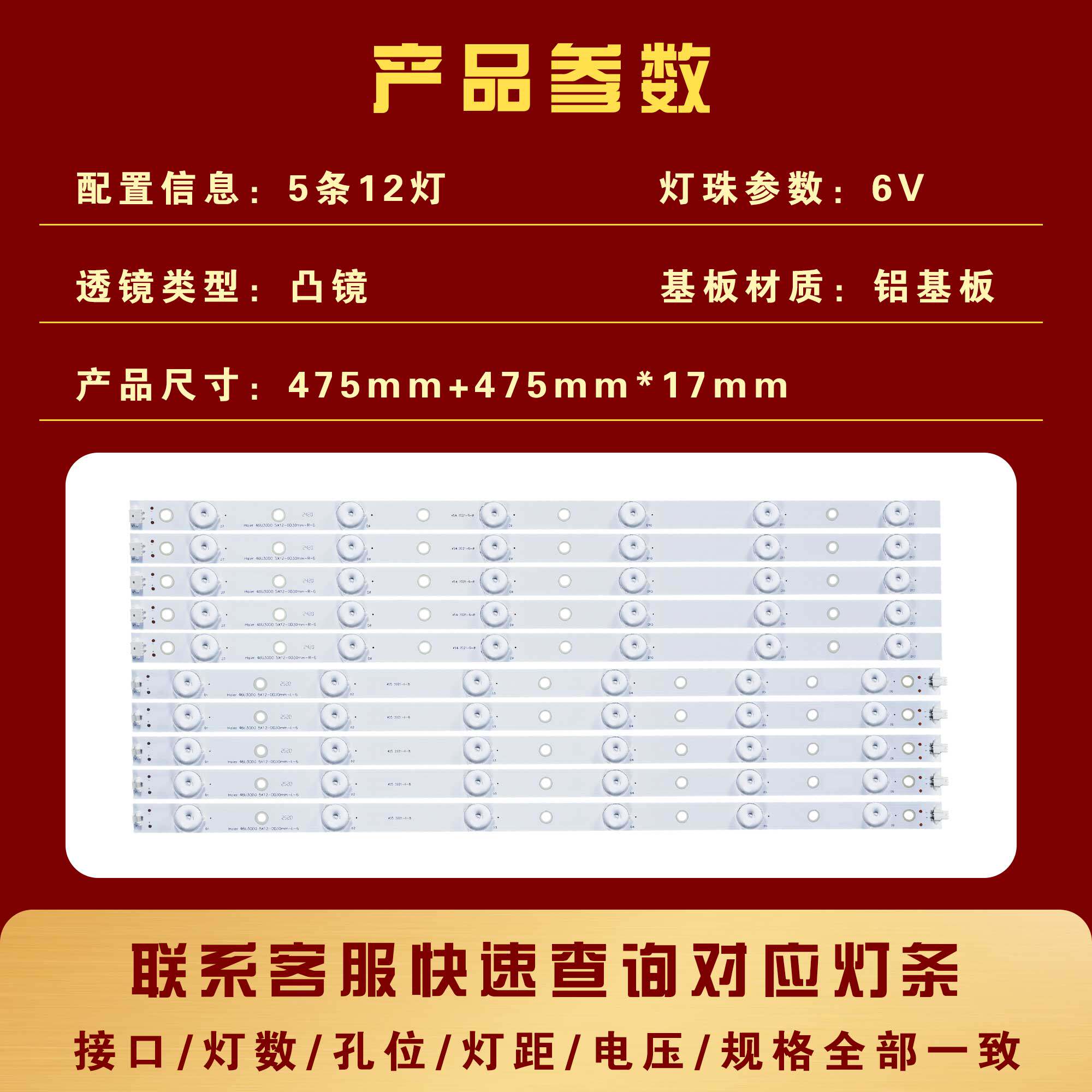 适用海尔LED46U3000灯条Haier46U3000 5*12-OD30mm-R-6 铝5条12灯 - 图0