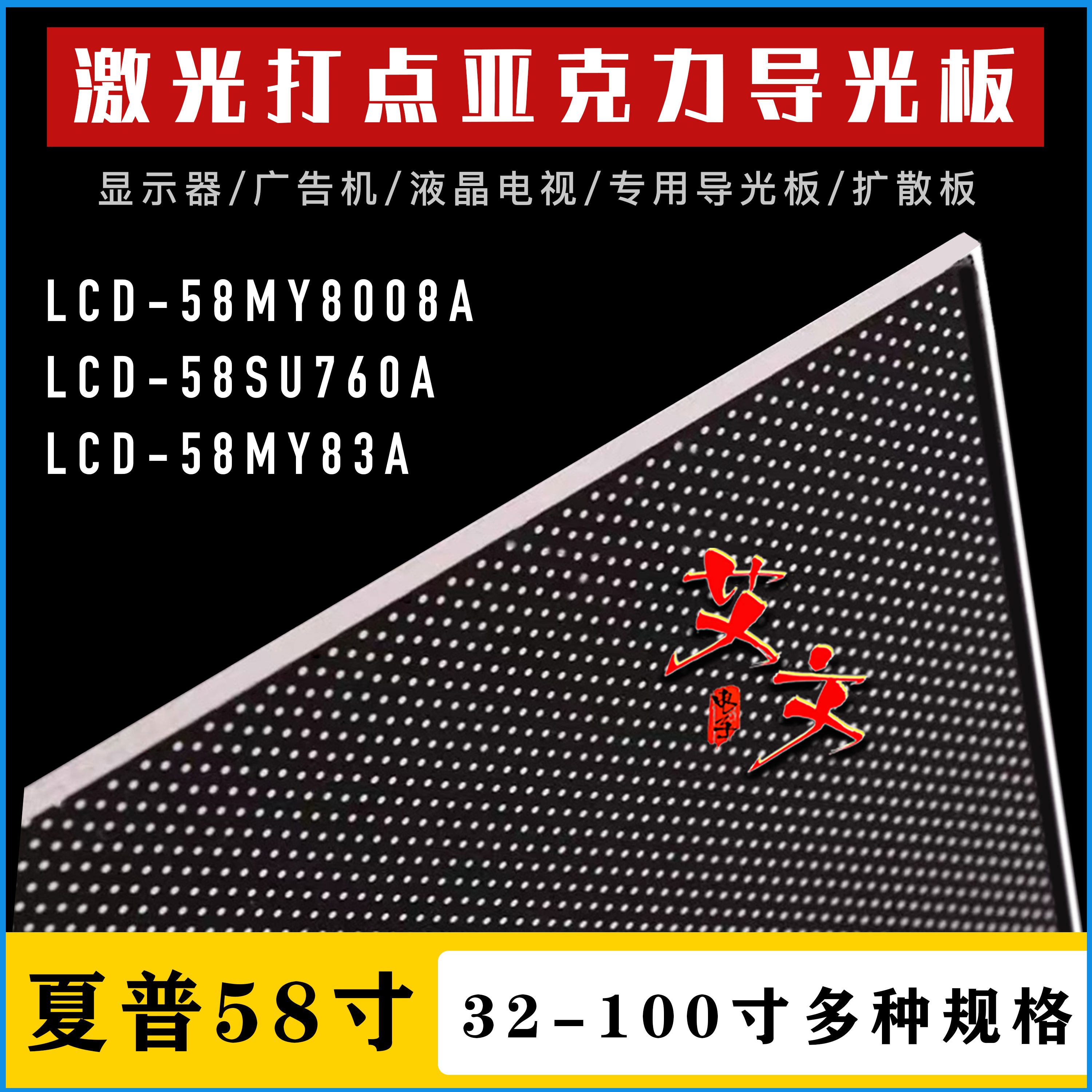 适用于夏普LCD-58MY8008A/58SU760A/MY83A/MY8009A/SU761A导光板,淘宝优惠券,粉丝福利购,淘宝优惠卷