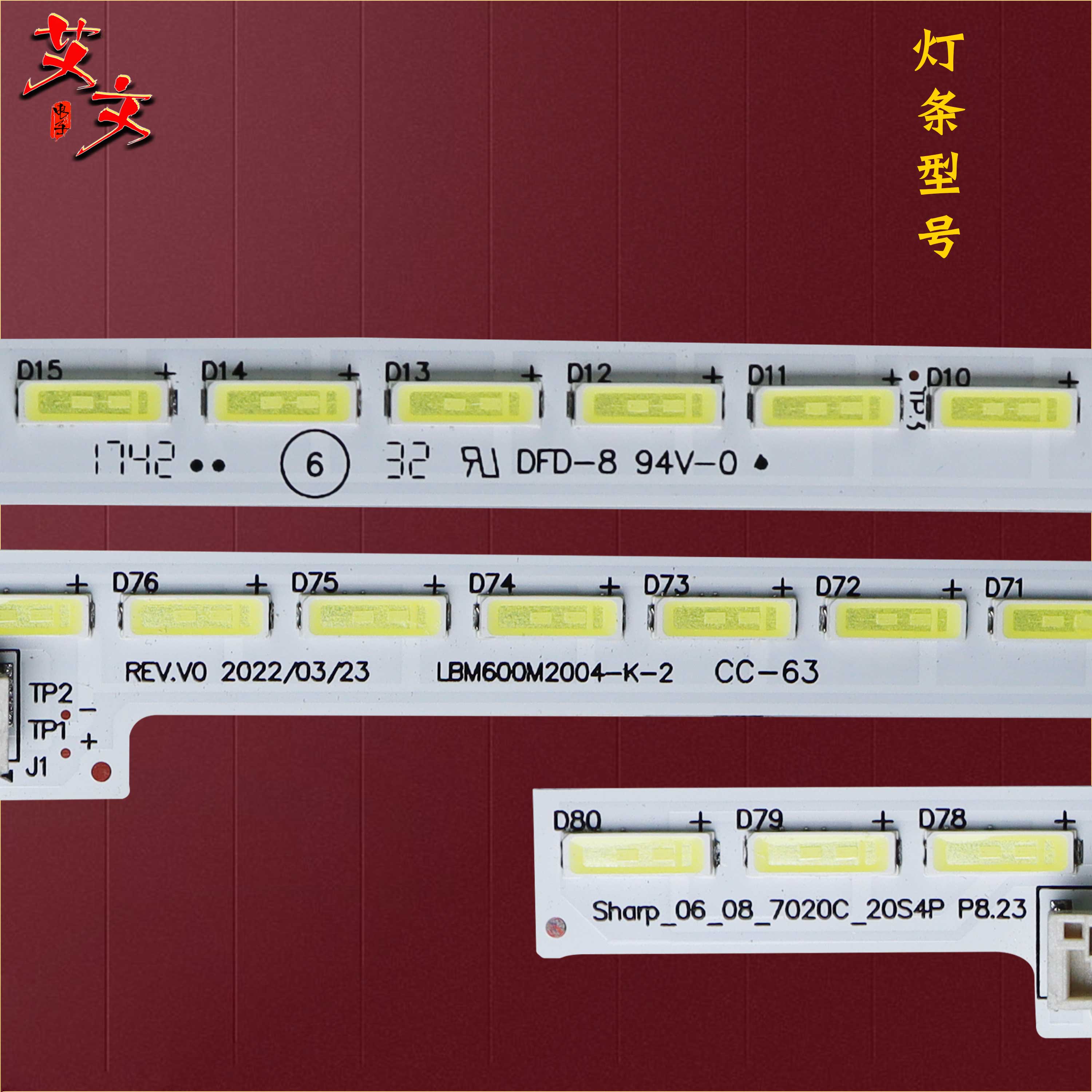 适用夏普LCD-60SU465A灯条LBM600M2004-K-2 铝RB201WJ-AL 2条80灯 - 图2