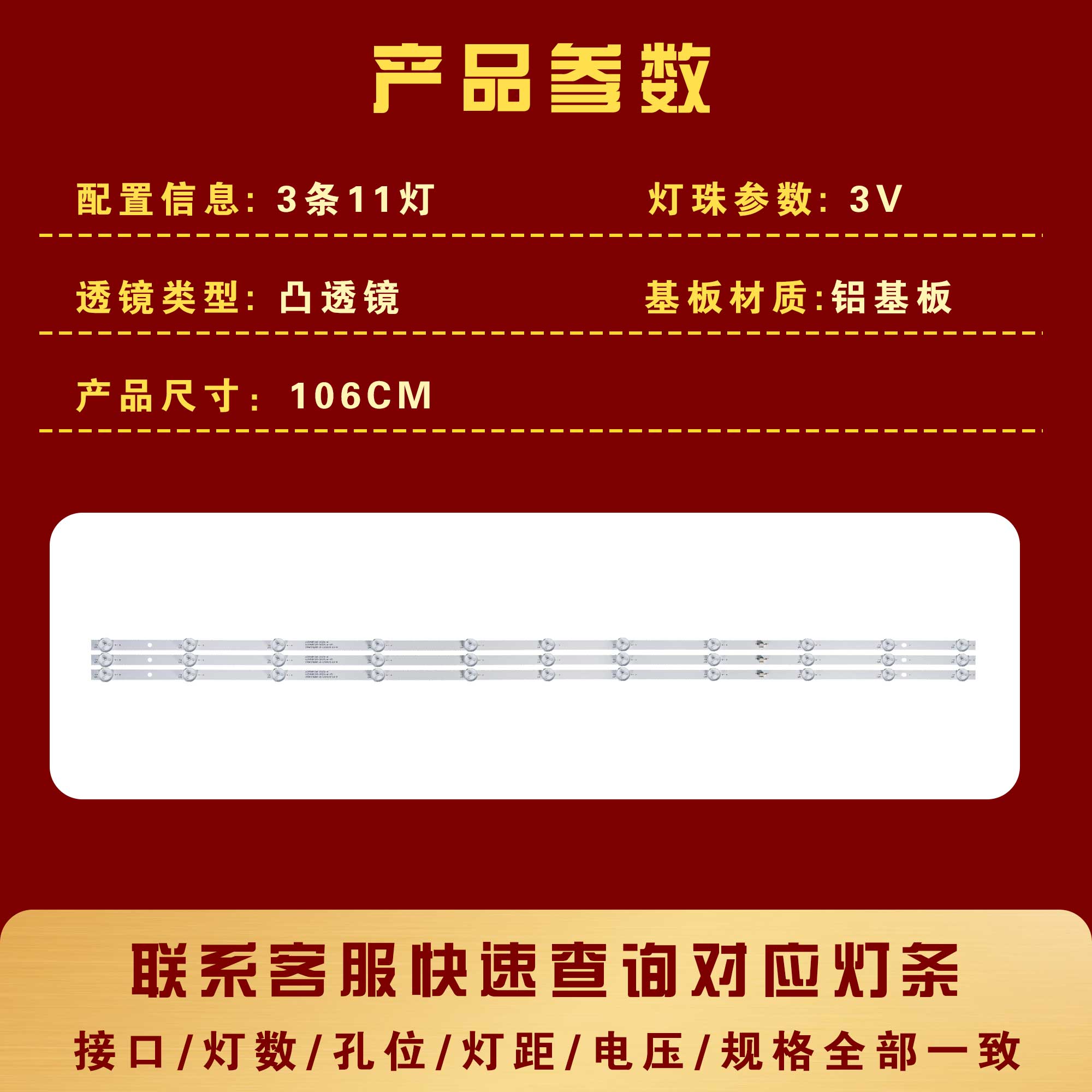 适用长虹55G5 55D5S 55D2S 55A4U 55A41U 55D2060GD灯条3条11灯凸 - 图0