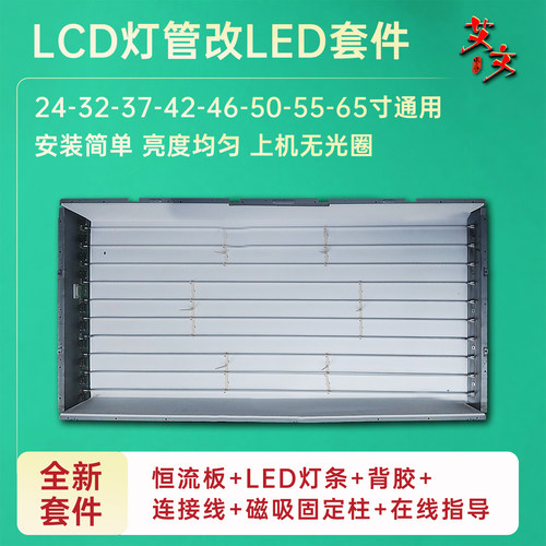 【LCD灯管改装LED灯条+恒流板套件】适用于康佳LC40GS60DC电视灯 - 图1