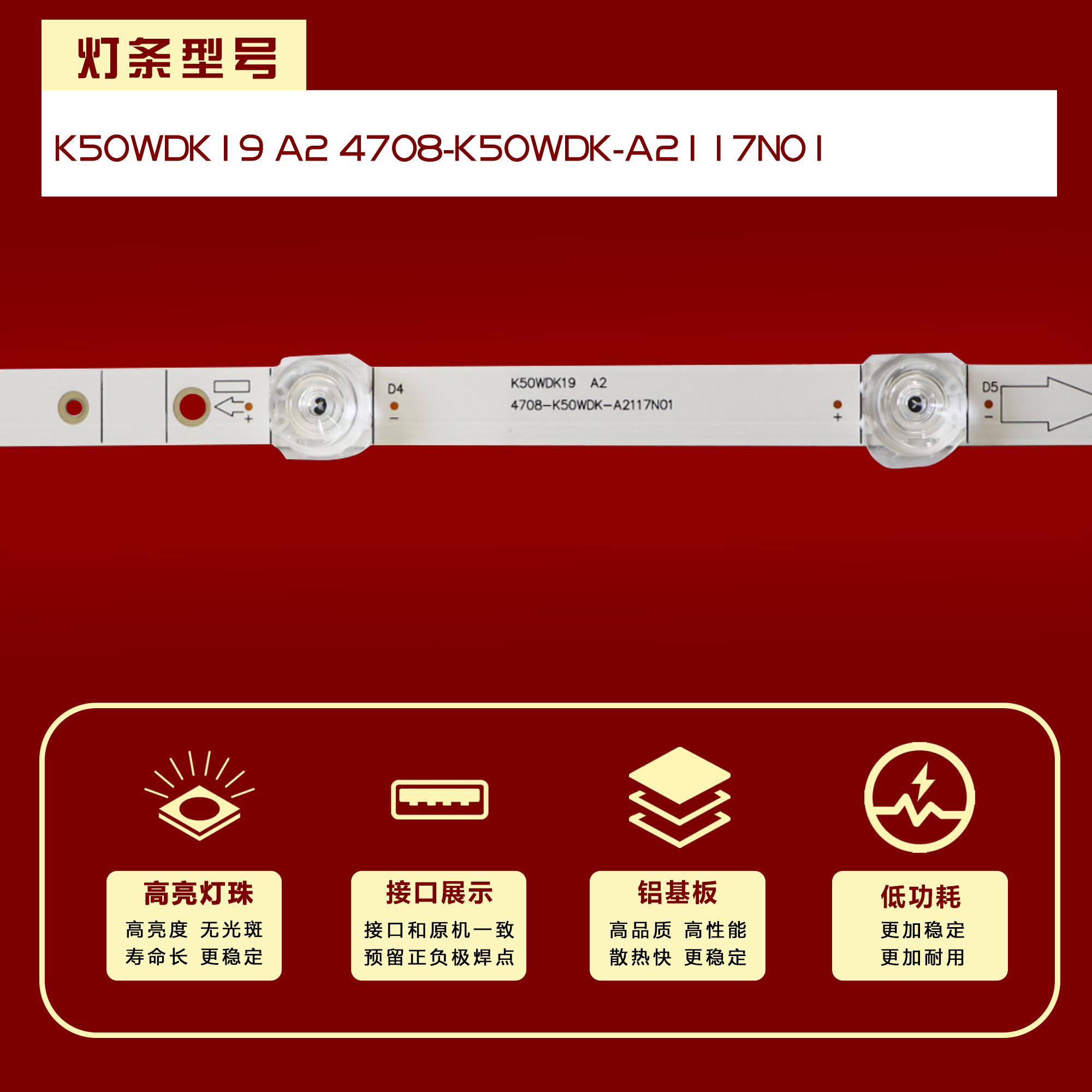适用红米L50M5-RK电视背光灯条K50WDK19 A2 4708-K50WDK-A2117N01,淘宝优惠券,粉丝福利购,淘宝优惠卷