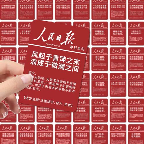 128张人民日报每日金句贴纸励志金句高考作文素材手账diy装饰贴画 - 图0