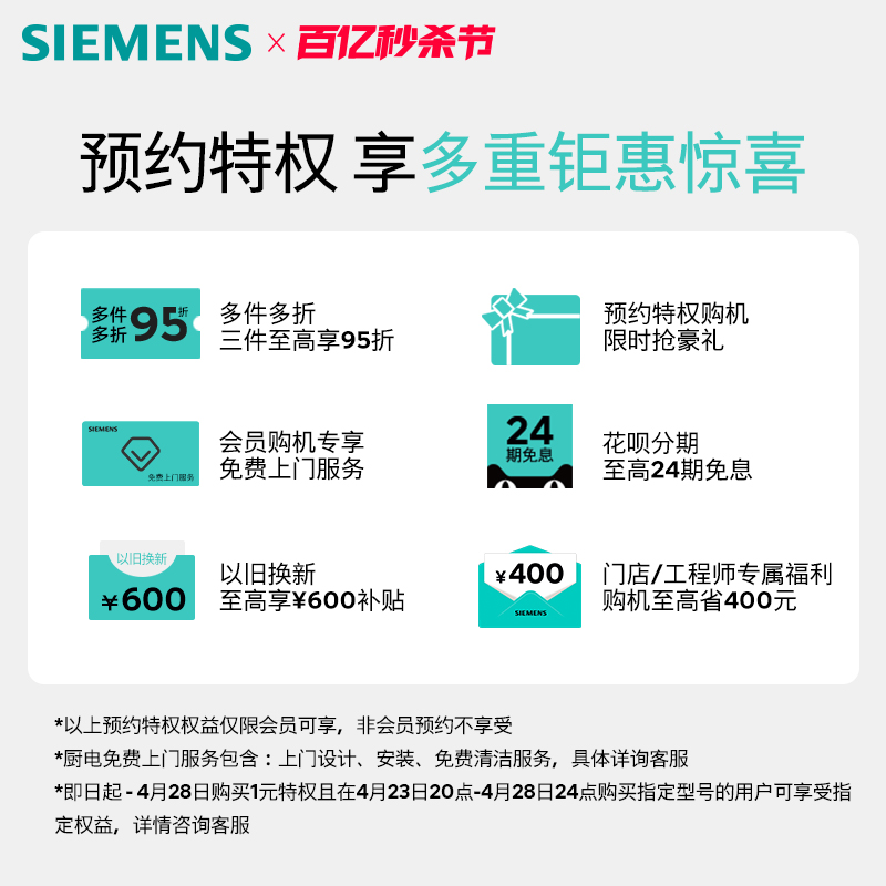 【百亿秒杀节特权】1元预约特权享专属好礼 单拍不发货 - 图0