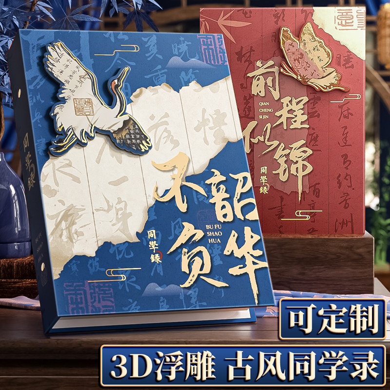 同学录2024新款高颜值小学生六年级古风中国风毕业成长纪念册高级感男生女生活页本创意小众留言本通讯录男孩