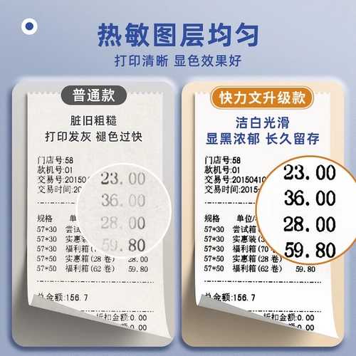 Тепловая печатная бумага 57x50 × 30x40 Кассовый реестр Общий мейтуанский супермаркет 58 мм кухня общий компьютерный компьютер Специальный бумажный кассовый реестр Небольшой рулон.