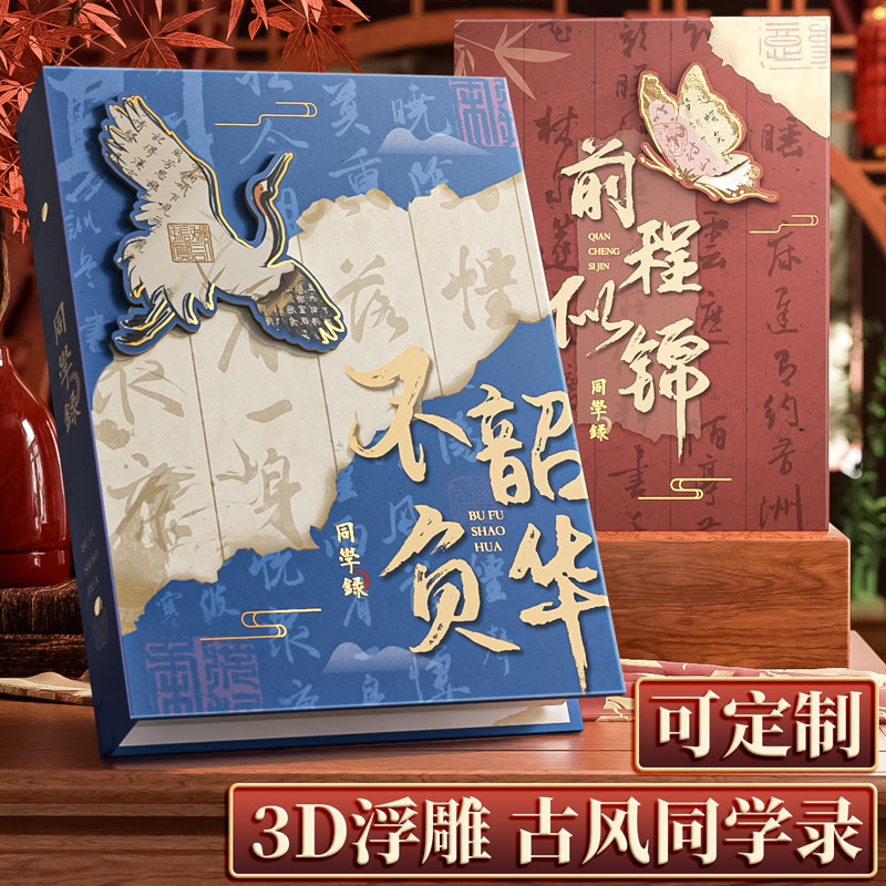 同学录2024新款高颜值小学生六年级古风中国风毕业成长纪念册高级感男生女生活页本创意小众留言本通讯录男孩