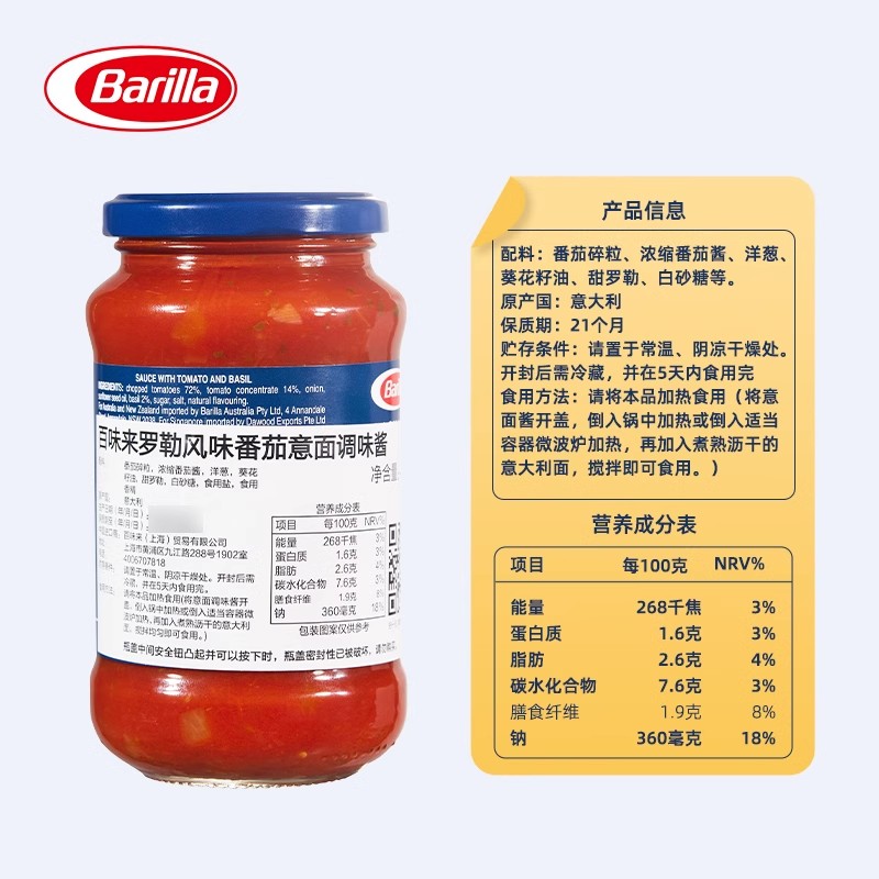 Barilla进口意面酱意大利面酱意粉番茄罗勒拌面专用酱送礼囤货装-图2