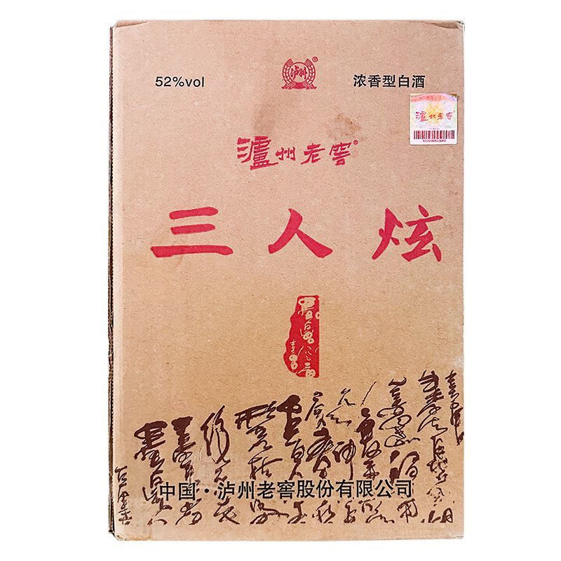 2018年生产三人炫匠人1000ml*4瓶装52度浓香型酒纯粮酒口粮酒