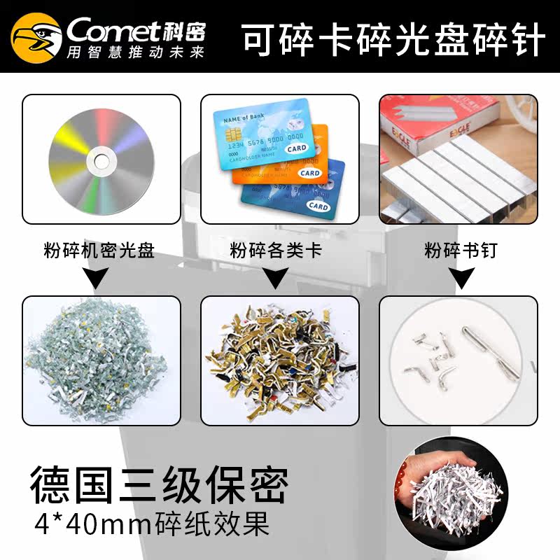 科密碎纸机1625d电动碎纸机ds06 世纪科密办公碎纸机