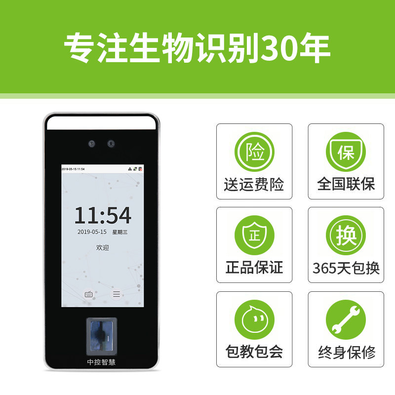  世纪科密办公考勤门禁
