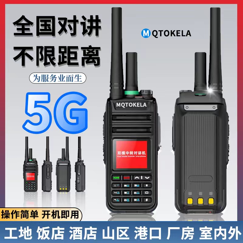 全国双模对讲讲机5000公里公网户外5g全网通对讲手持机插卡大功率 - 图2