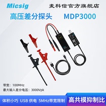 Micsig McCoShin oscilloscope high pressure differential probe 100M 3000V Universal all oscilloscope brands