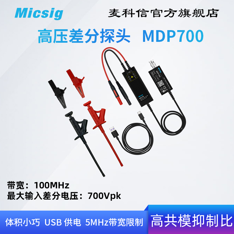 Micsig麦科信示波器高压差分探头 100M 3000V 通用所有示波器品牌 - 图1