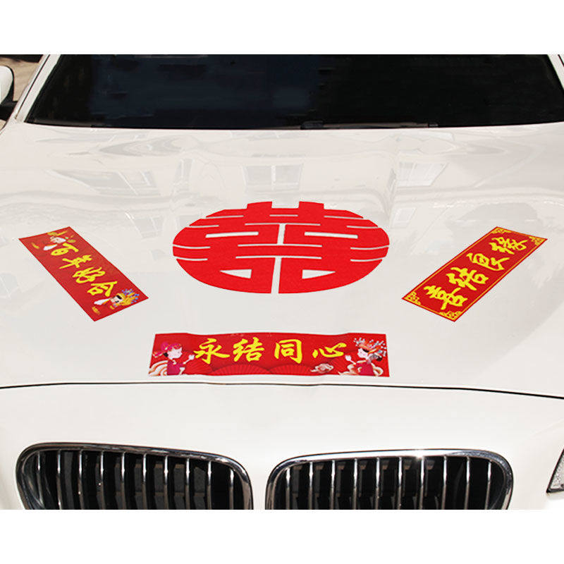 结婚软磁汽车防水防晒磁吸喜字贴结婚专用大红囍字婚车贴婚庆门贴,淘宝优惠券,粉丝福利购,淘宝优惠卷